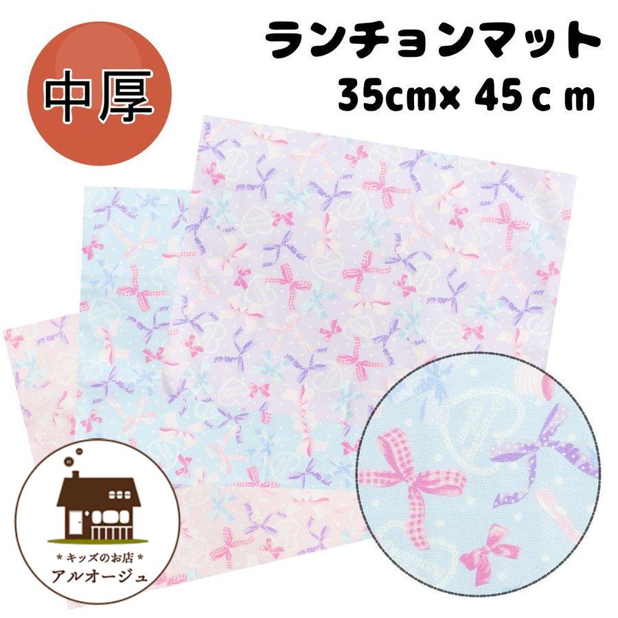 35 45 ランチョンマット 子供用 リボンハート 女の子 ナフキン 小学校 ランチョンマット 給食 テーブル クロス 給食 ランチ マット かわいい アルオージュ Alouge Lunch35 Ribbonh キッズのお店 アルオージュ 通販 Yahoo ショッピング