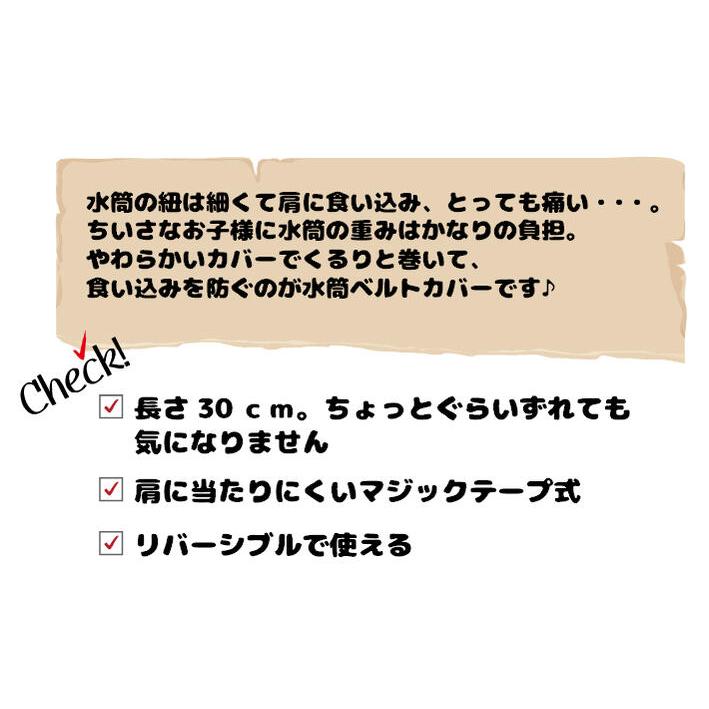 実用新案登録済 水筒 ひも カバー（ 反射テープ付き） 水筒ベルトカバー ショルダーカバー 肩ひもカバー  長めの30ｃｍでずれが気にならない  かわいい｜alouge｜05