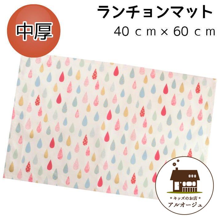 40 60 ランチョンマット 子供用 しずく白 女の子 ナフキン 小学校 ランチョンマット 給食 ランチクロス お弁当包み テーブル クロス 給食 ランチ マット Maple Lunch38 Sizuku Wh キッズのお店 アルオージュ 通販 Yahoo ショッピング