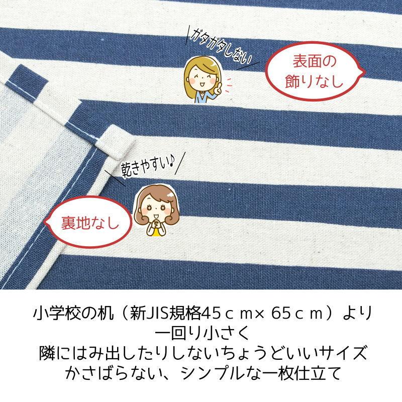 オリジナル テーブル 40 60 ランチョンマット 小学校 新ボーダー ランチクロス 女の子 男の子 ナフキン お