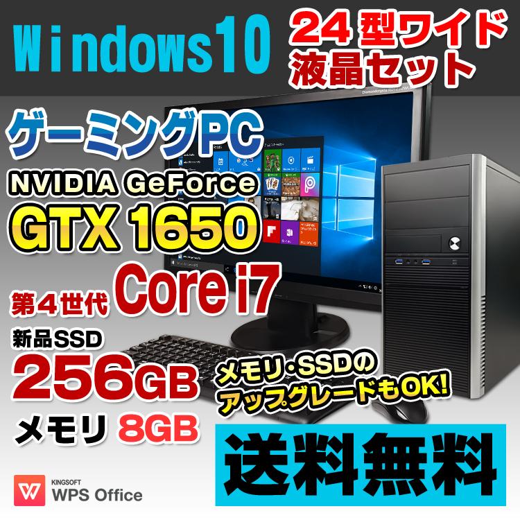 ゲーミングPC デスクトップ 中古 GeForce GTX 1650搭載 24型ワイド液晶