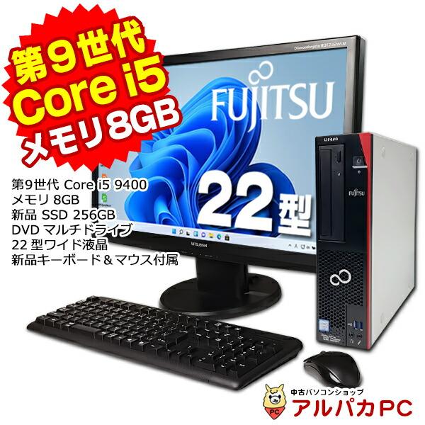 富士通：第9世代 ESPRIMO D588/CX /Windows 10 Pro /Core i5-9400