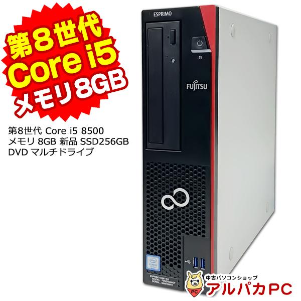 デスクトップ 中古 メモリ8GB 新品SSD256GB 富士通 ESPRIMO D588/VX デスクトップパソコン 第8世代 Core i5 8500 DVDマルチ Windows10 Pro 64bit Office付き : d-fumd588vx01 : アルパカPC - 通販 - デスクトップ 中古 メモリ8GB 新品SSD256GB 富士通 ESPRIMO D588/VX デスクトップパソコン 第8世代 Core i5 8500 DVDマルチ Windows10 Pro 64bit Office付き : d-fumd588vx01 : アルパカPC - 通販 -