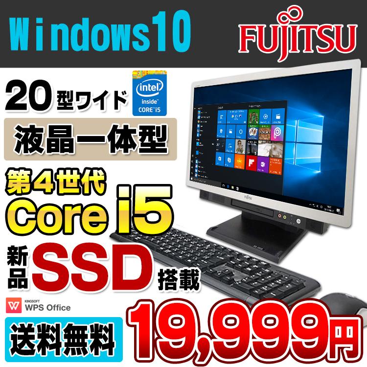 新品SSD128GB デスクトップパソコン 20型ワイド液晶一体型 中古 富士通 ESPRIMO K555 第4世代 Core i5 4300M以上  4GB DVDROM Windows10 Pro 64bit WPS Office付 : d-furk55501 : アルパカPC - 通販 -