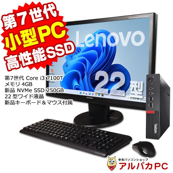 ThinkCentre 中古パソコン デスクトップ 超小型 Lenovo M710q