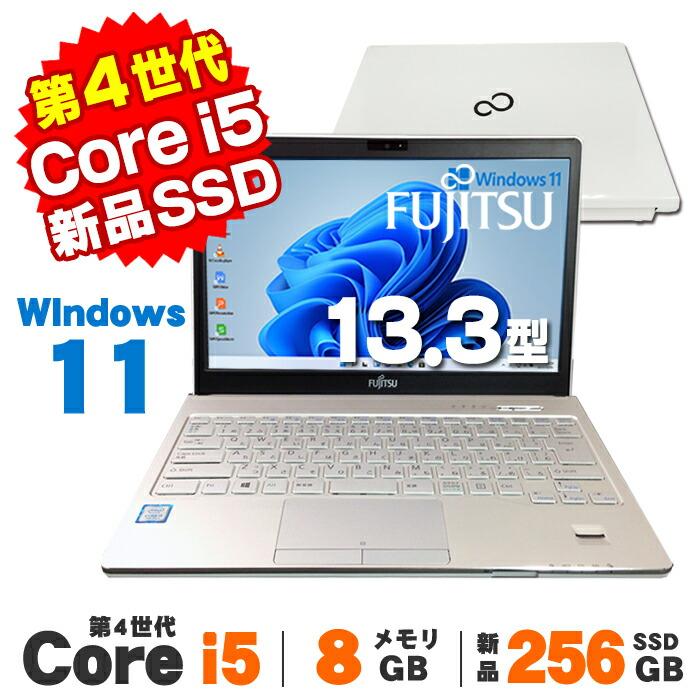 富士通 FMV SH75/T Core i5 高速SSD Windows11