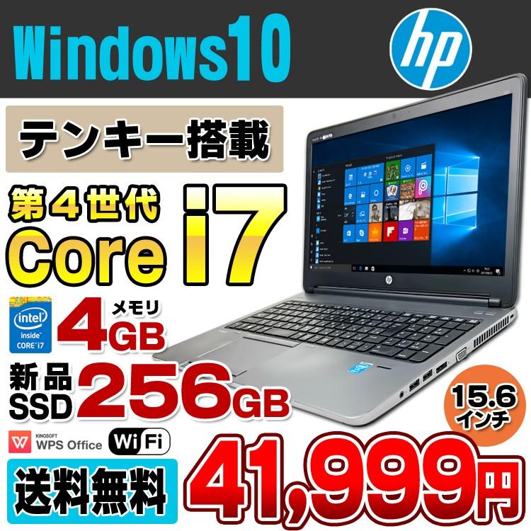 ノートパソコン 中古 新品SSD256GB HP ProBook 650 G1 第四世代 Core i7 4610M メモリ4GB