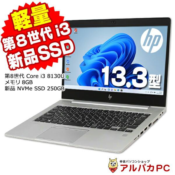 送料無料 高速SSD フルHD 13.3型 ノートパソコン HP 830 G5 中古良品