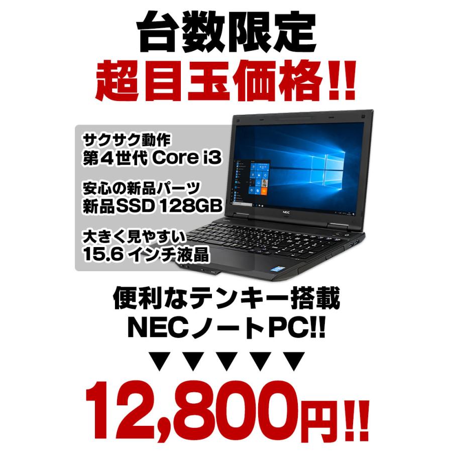 VersaPro ノートパソコン 中古 NEC VK25L/X 第4世代 Core i3