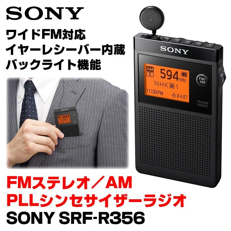 開封済み 未使用品 ソニー Sony Srf R356 Fmステレオ Am Pllシンセサイザーラジオ ワイドfm対応 名刺サイズ イヤーレシーバー内蔵 バックライト機能 中古 O Sosrfr アルパカpc 通販 Yahoo ショッピング
