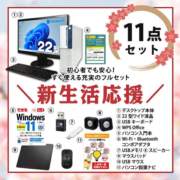 AIかんたんPC】 中古 新生活応援セット おまかせデスクトップPC 22型