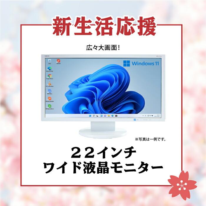 セット！Windows 11 小型PC SSD500GB + 22インチDISP AIかんたんPC】 中古 新生活応援セット おまかせデスクトップPC 22型
