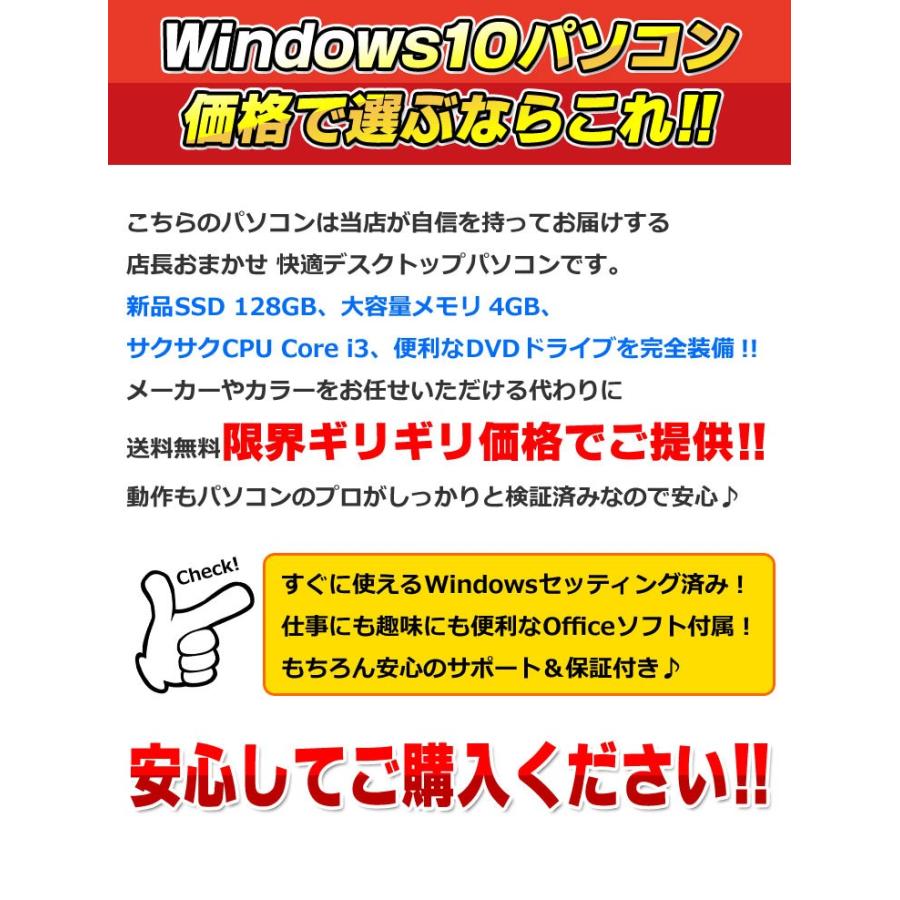 デスクトップ 中古 Windows10 新品SSD128GB おまかせデスク Core デスクトップ 中古 Windows10 新品SSD128GB おまかせデスク Core