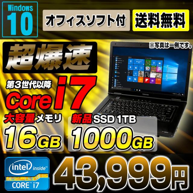 中古パソコン 中古ノートパソコン Windows10 Corei7 新品メモリ16GB