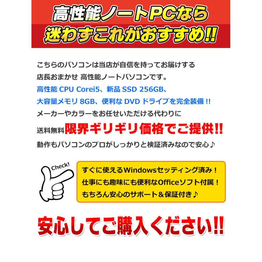 初心者PC入門セット 中古 ノートパソコン Windows10 おまかせノートPC Corei5 メモリ8GB 新品SSD256GB DVDROM 15型ワイド液晶 Office付き 松｜alpaca-pc｜06