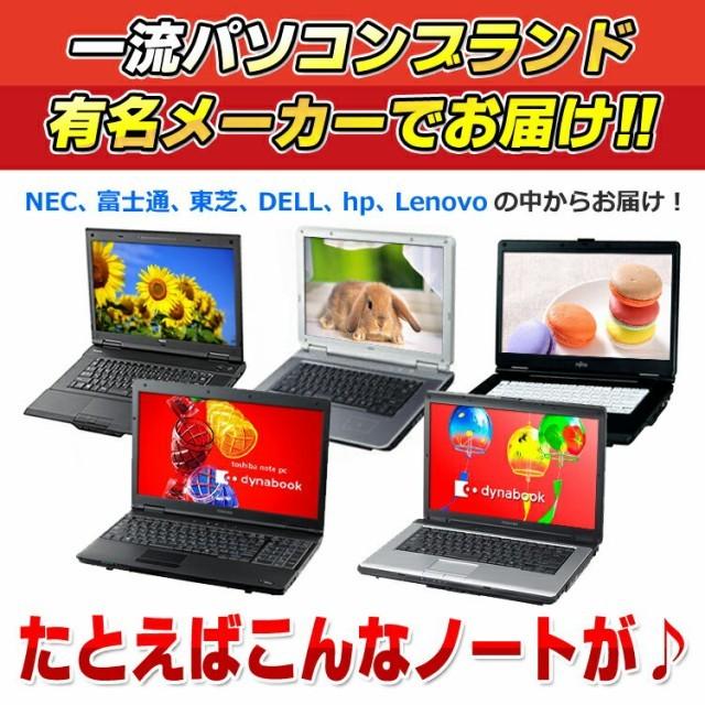 中古 ノートパソコン Windows10 おまかせノートpc メモリ4gb Hdd250gb Dvdrom 14型ワイド以上 Office付き ノート Pc 梅 Omakase N4 アルパカpc 通販 Yahoo ショッピング