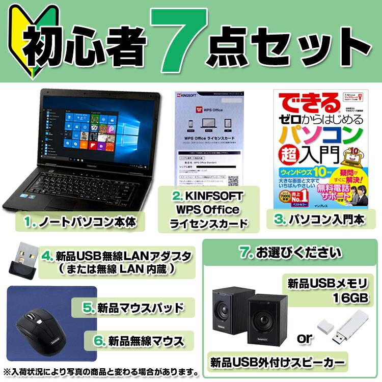 AIかんたんPC】 中古 新生活応援セットおまかせノートPC 初心者PC入門