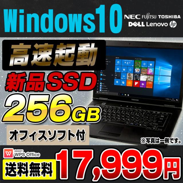 新品ssd256gb搭載 Wps Office付き 中古 ノートパソコン Windows10 おまかせノートpc Core世代 Celeron以上 メモリ4gb Dvdrom 14型ワイド以上 Omakase N4ms2 アルパカpc 通販 Yahoo ショッピング