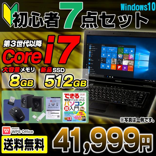 初心者pc入門セット Windows10 Corei7 新品ssd512gb 中古パソコン 中古ノートパソコン メモリ8gb 店長おまかせノートpc 15 6型ワイド Corei7 Dvd Wps Office付き Omakase N8 St アルパカpc 通販 Yahoo ショッピング