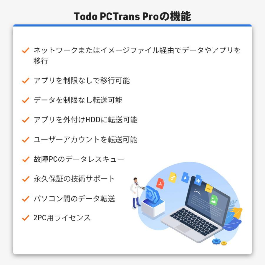 PCデータ移行ソフト EaseUS Todo PCTrans Professional 永久ライセンス データ移行 データ復元 【ダウンロード ...