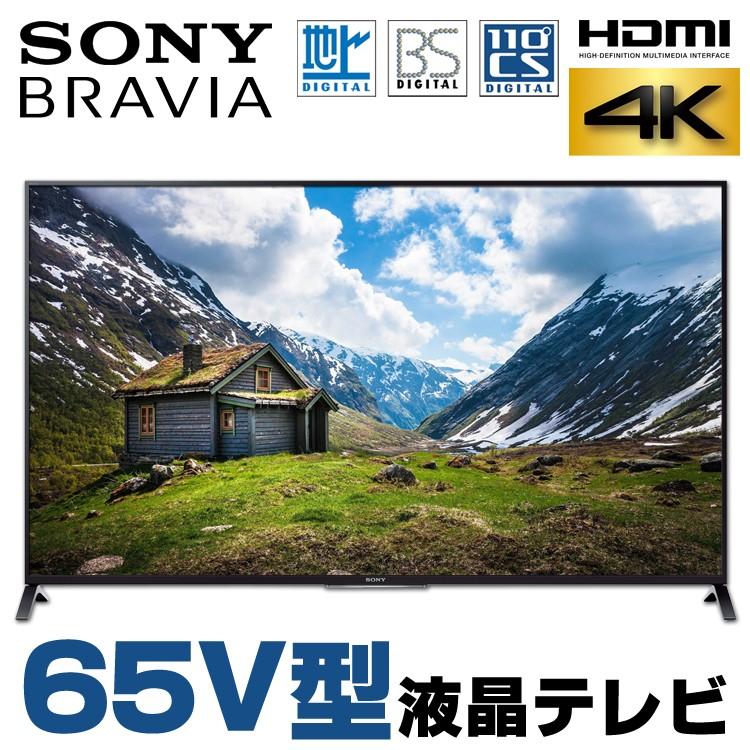 BRAVIA 中古 SONY KD-65X8500B 65V型 液晶テレビ ブラック 3D対応 地上