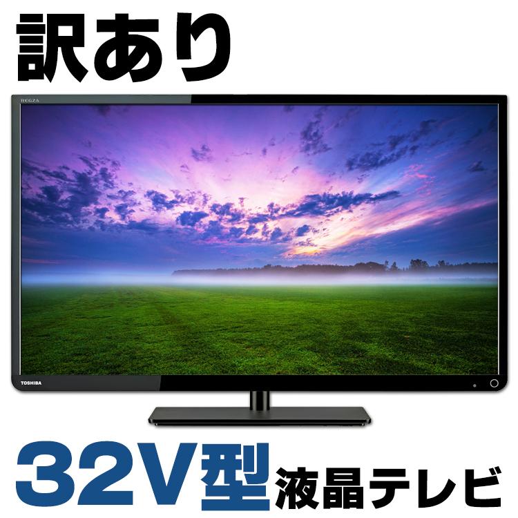 【送料無料・設置無料サービス有り】液晶テレビ TOSHIBA 32S7 中古 REGZA 中古 訳あり 東芝 32S7 32V型 液晶テレビ ブラック 地上