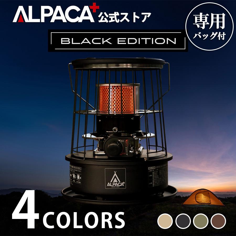 アルパカストーブ 石油ストーブ 小型 専用バッグ付 アルパカプラス