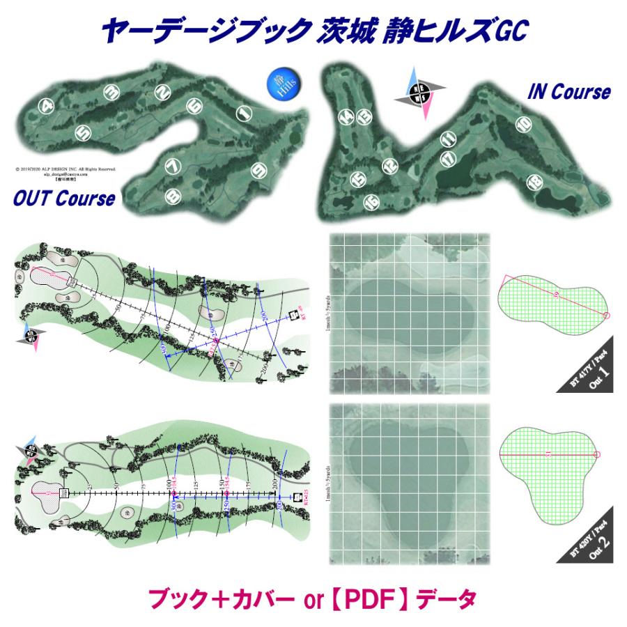 倉庫 ヤーデージブック 茨城 静ヒルズcc