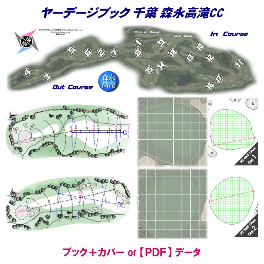 ヤーデージブック 千葉 森永高滝cc 休み