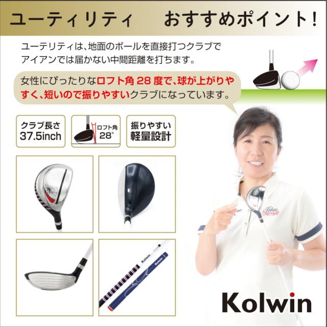 Kolwin コルウィンレディース クラブセット キャディバッグ付き Kolwin コルウィンレディース クラブセット キャディバッグ付き