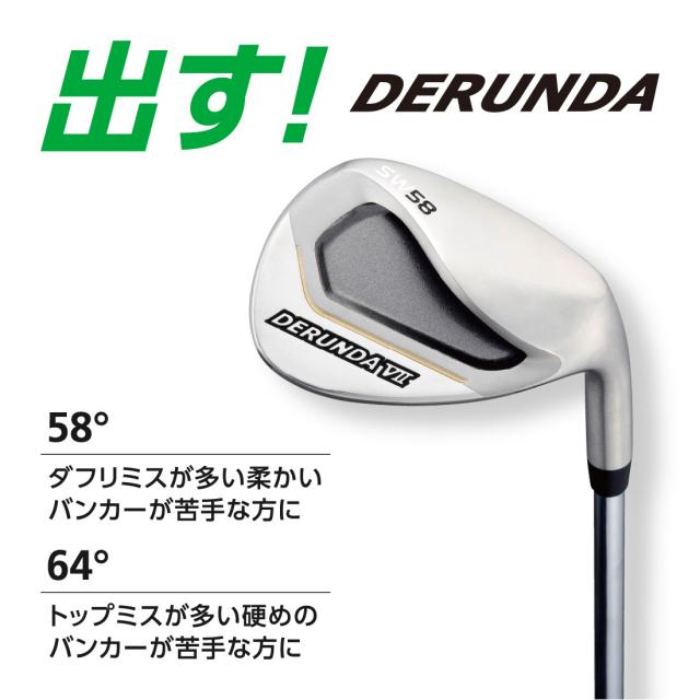 デルンダ７　ウェッジ デルンダ DERUNDA ゴルフ ウェッジ CBN 64゜ 0゜ ルール適合