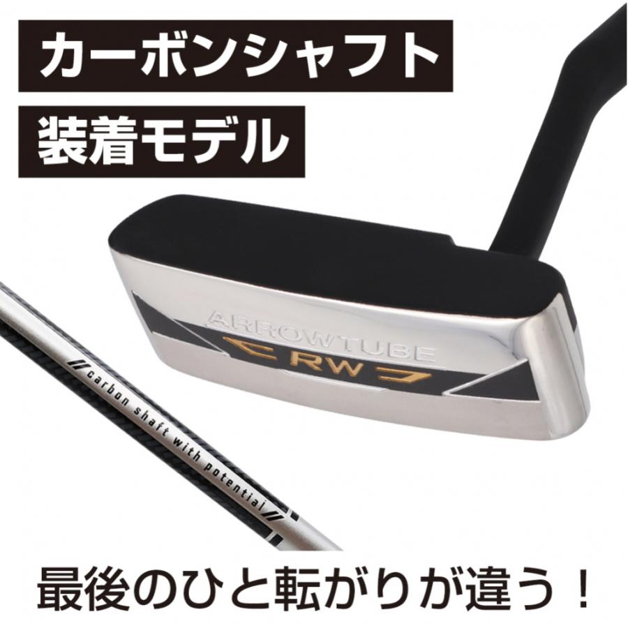 アローチューブ 19RW CBN カーボンシャフトパター 最後のひと転がりが