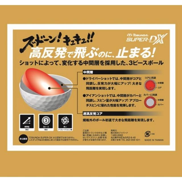 TOBUNDA トブンダ スーパーDX (0624022800) 1スリーブ(3球入
