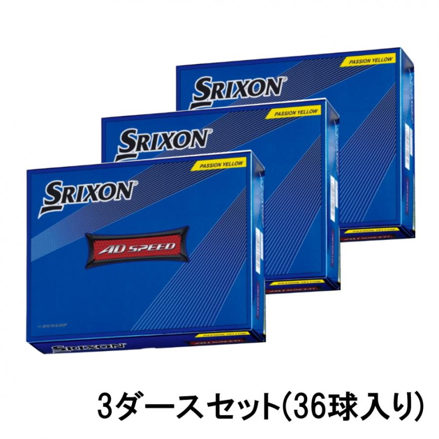 SRIXON 3ダースセット スリクソン ADSPEED ADスピード パッション 