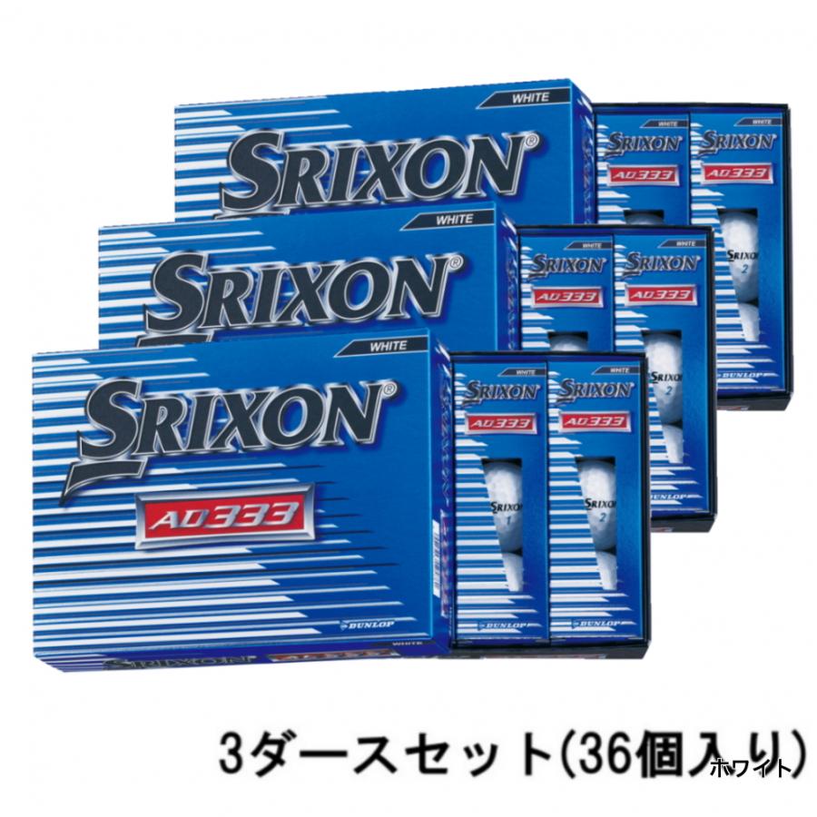 スリクソン AD333 SNAD7 3ダース 36球入 ゴルフ 公認球 SRIXON｜alpen-group｜02