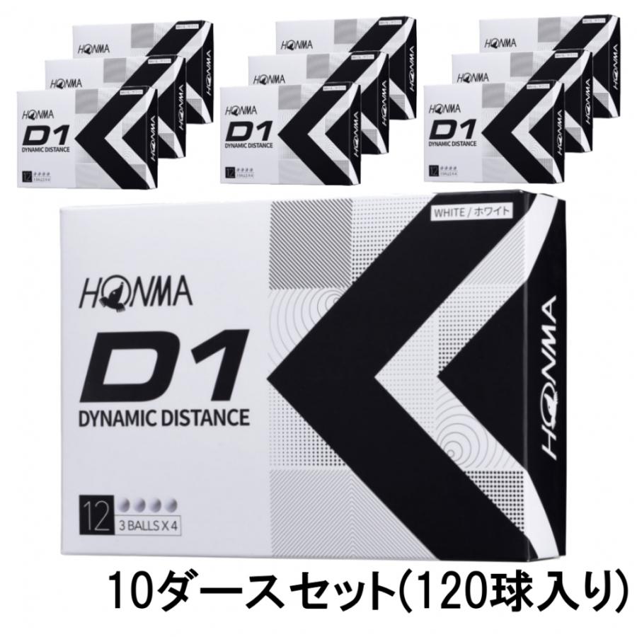 ホンマ D1 WH ホワイト 10ダース 120球入 D1を超えるD1誕生 ゴルフ 