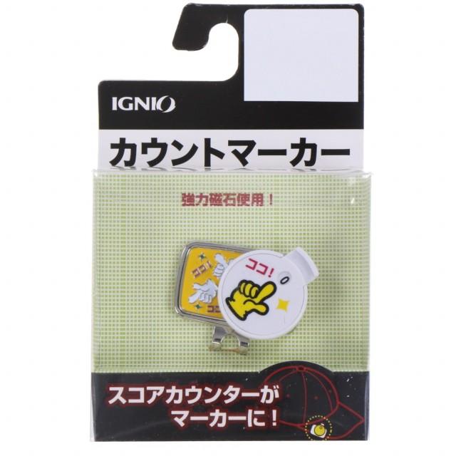 IGNIO（イグニオ） スコアカウンター付き カウントマーカー