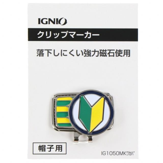 IGNIO（イグニオ） イグニオゴルフ クリップマーカー 若葉 面白い