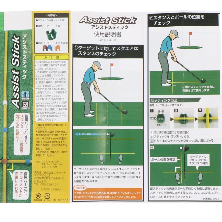 ゴルフ ショット練習 アシストスティック (0750003808