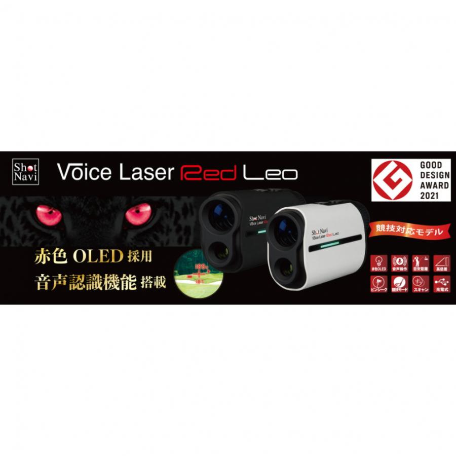 レーザー距離計 ショットナビ Voice Laser Red Leo BK ボイスレーザー SN REDLEO 視認性抜群赤色OLED採用 グッドデザイン受賞 ゴルフ 距離測定器 Shot Navi|alpen-group|07