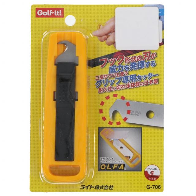 グリップカッター G-706 耐久性と切れ味抜群の日本製フック刃 ゴルフ
