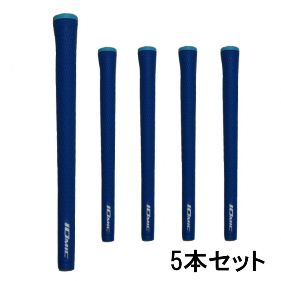 IOMIC（イオミック） 5本セット グリップバックライン有 IO
