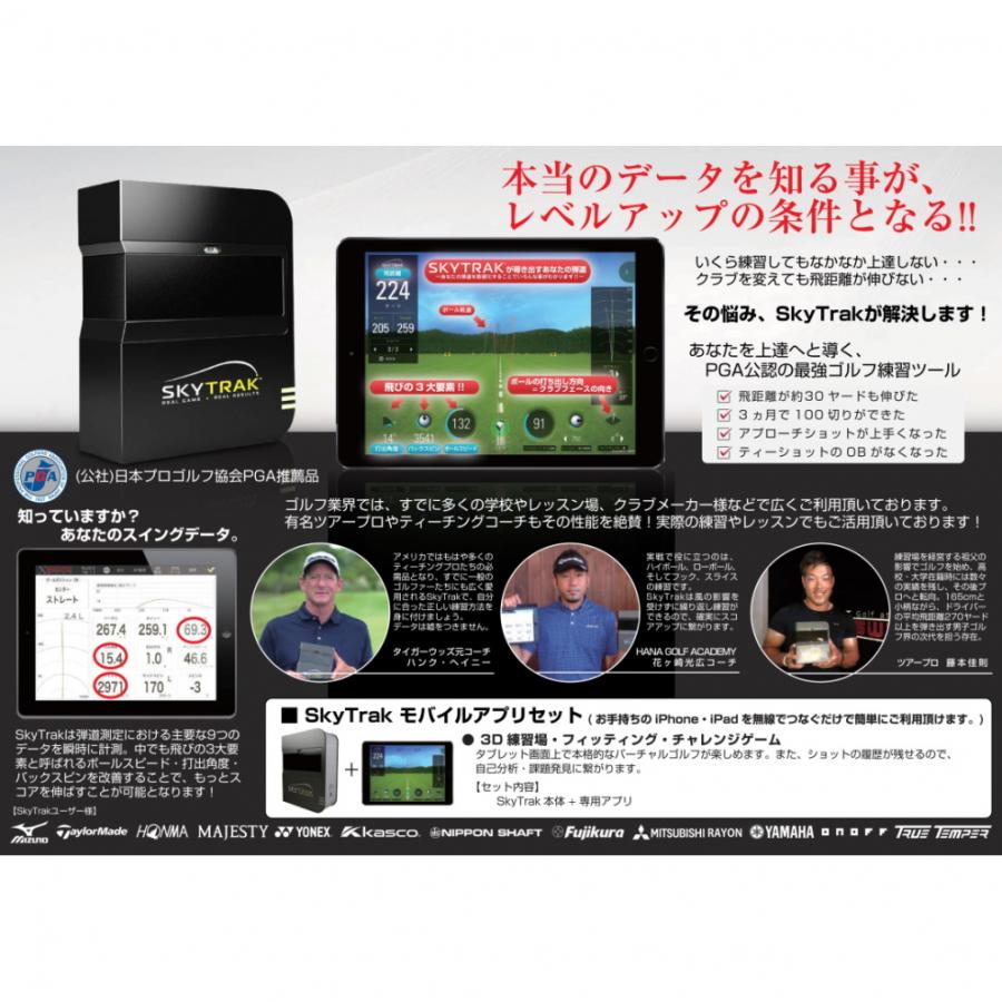 弾道測定器 スカイトラック モバイル版 弾道 シミュレーション 弾道測定器 スカイトラック モバイル版 弾道 シミュレーション
