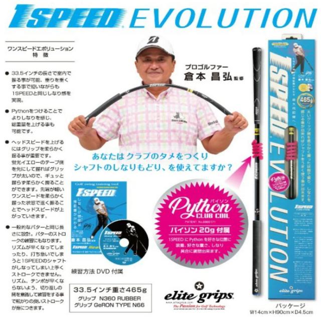 エリートグリップ ワンスピードエボリューション TT1-01EBK 従来のワンスピードより短い33.5インチ ゴルフ スイング練習器具 elite grips|alpen-group|04