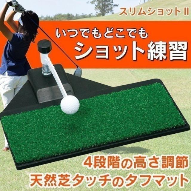 アイリスソーコー ゴルフ練習器具 スリムショットII SS-056 : アルペン