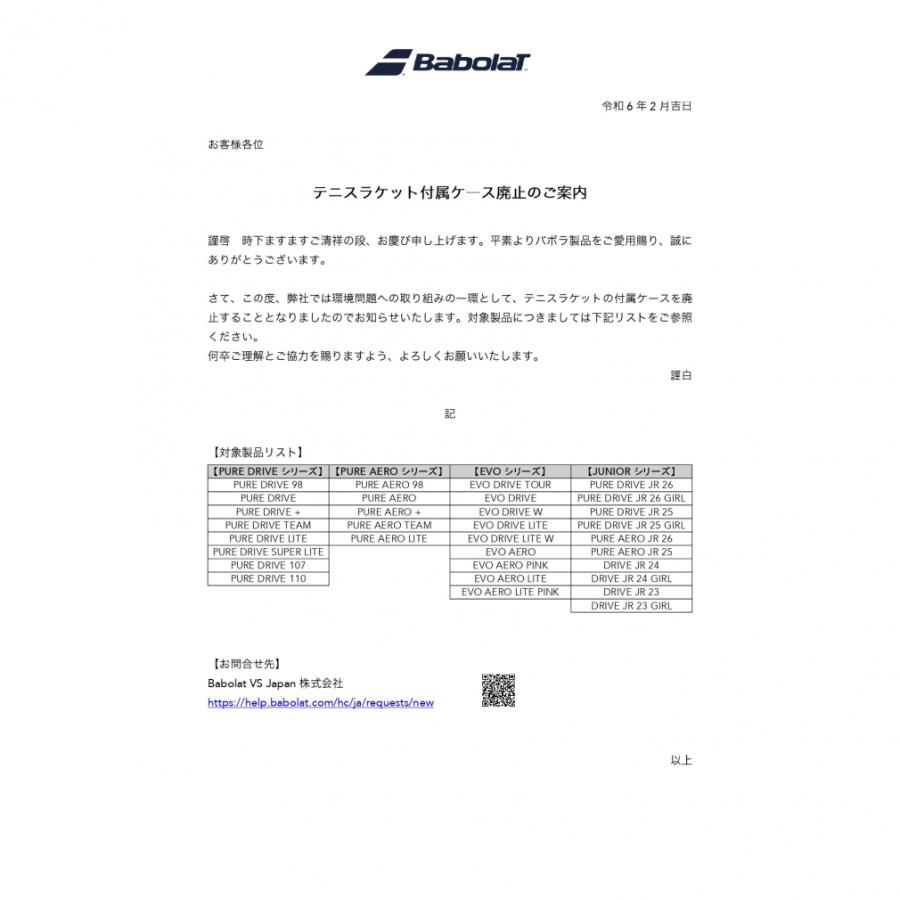 Babolat（バボラ） 国内正規品 ピュアドライブ PUREDRIVE 101436J