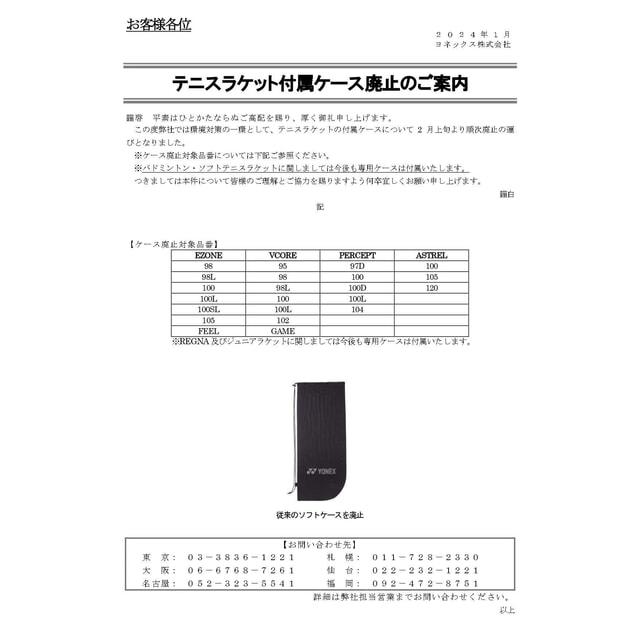 YONEX（ヨネックス） 国内正規品 Vコア98L 07VC98L 硬式テニス 未張り