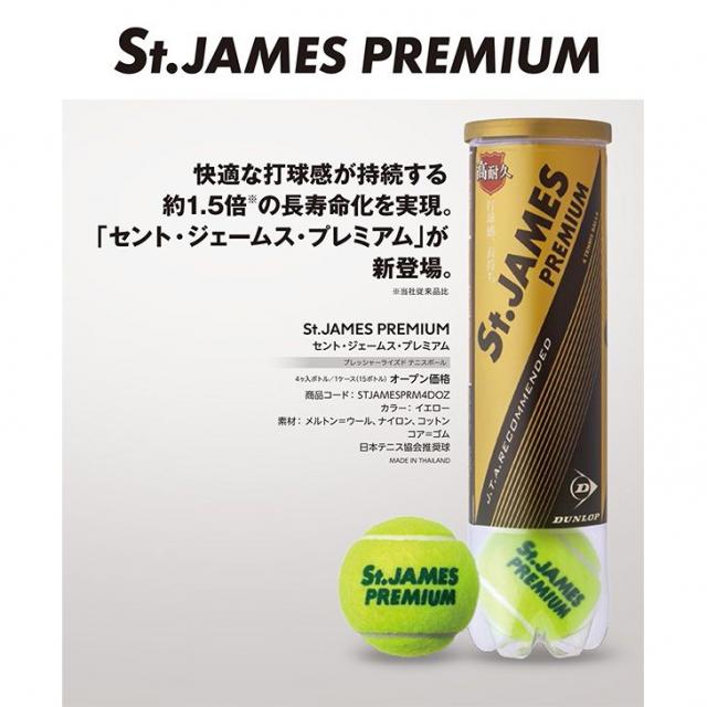 ダンロップ セントジェームス プレミアム St James Premium 硬式テニスボール プレッシャーボール Stjprm4tin 国産品 Dunlop