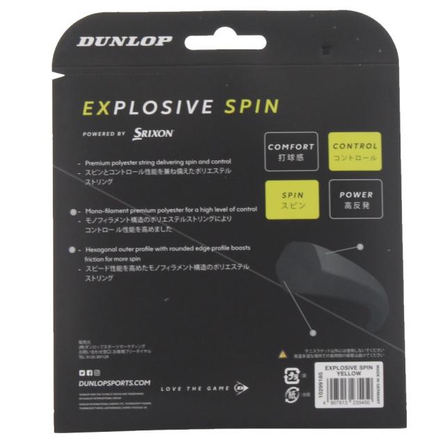 ダンロップ エクスプロッシブ・スピン DST11001 硬式テニス ストリング DUNLOP|アルペン PayPayモール店|01