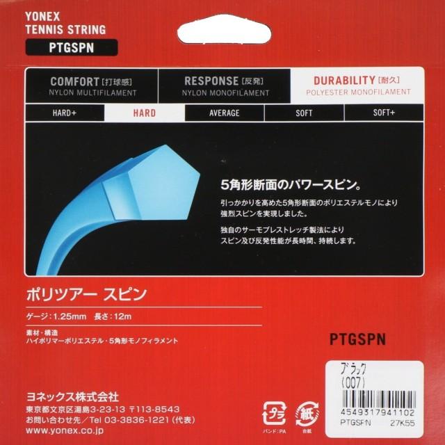YONEX（ヨネックス） ポリツアースピン125 PTGSPN 硬式テニス YONEX硬式テニスストリング（ポリツアースピン125）